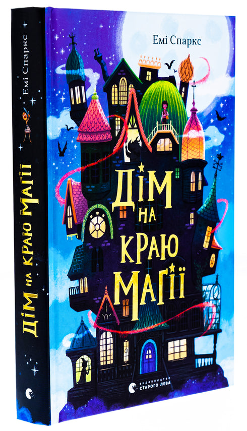 Haus am Rand der Magie/Sparks Amy - 9789664483367